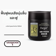 Farger | ครีมนวดผมบำรุงผมเสียและผมที่ผ่านการย้อมสี