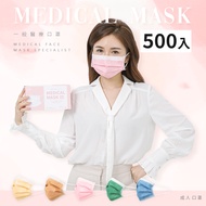 【收納王妃】 一般成人醫療口罩50片*10盒（隨機色）MD台灣製造