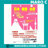Lucky Sim 日本 韓國 台灣 5G/4G 5日無限數據卡