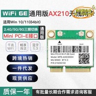 【優選】ax210筆記本 pci-e無線網卡wifi6雙頻5g工控機wifi接收器