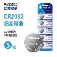 比苛（Pkcell） CR2032纽扣电池汽车钥匙5粒装适用大众奥迪现代手表电脑主板玩具遥控电池3V 1卡