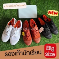 รองเท้าผ้าใบนักเรียน Gold City Big Size (บิ๊กไซส์) ไซส์ที่หายาก