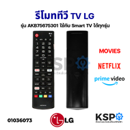 LG TV Remote Control, Model: AKB75675301, Compatible with Smart TVs of All Models (with MOVIE / NETFLIX / Prime Video buttons), TV Spare Part.