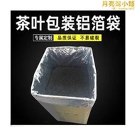 茶葉箱錫紙袋大塑料方底袋鋁箔袋防潮密封內膽鋁膜袋保溫錫紙包裝