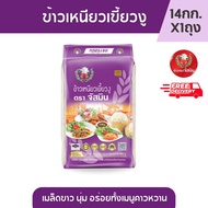 [ส่งฟรี] จัสมิน ข้าวเหนียวเขี้ยวงูใหม่ ขนาด 14กก.X1ถุง (กระสอบ)