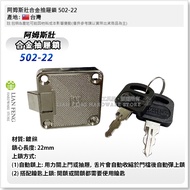 [Tool House] * Tax Included * Armstrong Alloy Drawer Lock 502-22 Navel Silver Thickened Diagonal Ton