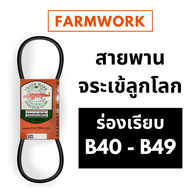 จระเข้ลูกโลก สายพาน ร่อง B B40 B41 B42 B43 B44 B45 B46 B47 B48 B49 40 41 42 43 44 45 46 47 48 49 สาย