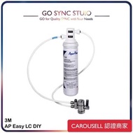 ➯全港送貨➯【原裝行貨】3M 高效型濾水系統 AP Easy LC (DIY 自行安裝分流器) AP Easy LC C-LC