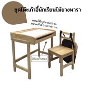 Wfurniture👦ชุดโต๊ะเก้าอี้นักเรียน​ไม้ยางพารา🪑 ✅รุ่น หน้าไวท์บอร์ด/หน้าไม้ แบบมีช่องเก็บของ❗️❗️สินค้าพร้อมส่ง❗️❗️