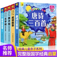 Children's Book Three-Character Sutra Tang Poems/Song Phrases Disciple Rule Riddle Idiom Story