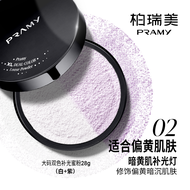 PRAMY | แป้งฝุ่นควบคุมความวาว