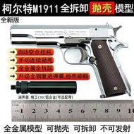 【免運】1:2.05合金軍模M1911全金屬槍模型收藏擺件可拆卸工藝品【不可發射】