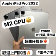 (電子之家，抵用iPad Pro) iPad pro 202...