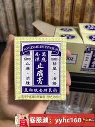 【下標請備注電話號碼】萬應止痛膏 73g 香港正品 星加坡 南洋 止痛鎮痛膏 消腫祛風活絡肌肉酸