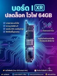 ขายบอร์ด iPhone i xr/11/11pro/11pm (64GB) บายพาสใส่ซิม+WiFi พร้อมใช้งาน | - บอร์ดหลัก iPhone 11 | - 