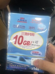 中國內地 大陸 澳門 台灣 三地數據上網卡 10gb 一年 可增值
