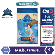 Buzz Netura อาหารแมวพรีเมียมโฮลิสติก-เกรนฟรี สูตรเนื้อปลาแซลมอน สำหรับลูกแมว > 1 เดือน และ แมวโต > 1