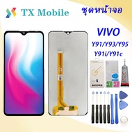 ชุดหน้จอ VIVO Y91 / Y93 /Y95 / Y91C / Y91i หน้าจอ LCD พร้อมทัชสกรีนVIVO Y91 / Y93 /Y95 / Y91C / Y91i