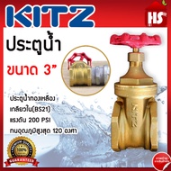 ประตูน้ำ 3 นิ้ว KITZ ประตูน้ำ ทองเหลือง KITZ 3" Brass gate valve วาล์วประตูน้ำ ทองเหลือง KITZ