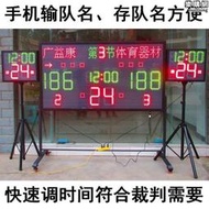 無線籃球電子計分牌同步24秒計時器 排球比賽計時記分器LED顯示屏