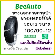 ยางนอกมอเตอร์ไซค์ ยางขอบ12 ลายสายฟ้า ยางเรเดียลขอบ12 tubeless ยางจุ๊บเลสขอบ12 ยางนอกไม่ใช้ยางใน ยางนอก honda click pcx msx scoopy-i filano vespa ksr aerox Goodride Beeaut