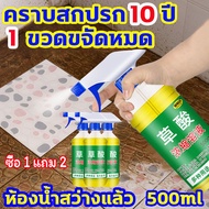 [ซื้อ 1 แถม 2] น้ำยาทำความสะอาดห้องน้ำ 1วิละลาย สนิม คราบปูน คราบปัสสาวะ คราบหินปูน น้ำยาขัดห้องน้ำ 