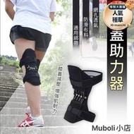 【膝蓋護具】髕骨助力器 行走助力器 膝蓋助力器 登山運動護膝保護 動力性回彈運動助力器