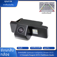 กล้องกระจกมองหลังรถยนต์ HD CCD สำหรับ Nissan Qashqai X-TRAIL geniss Citroen C5 C4 C-Triomphe Peugeot 307CC Pathfinder dualis