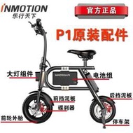 【95折優惠 特價免運】INMOTION樂行天下P1D P1F摺疊迷你電動車前後輪內胎外輪胎