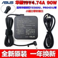 原裝華碩無畏Pro14銳龍版 M3400QA M3401Q充電源變壓器線19V4.74A