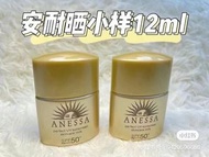Anessa 資生堂安耐曬防曬12ml