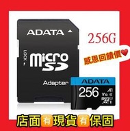 24小時出貨  現貨可店取 威剛 Premier microSD  256GB記憶卡(附轉卡) 另有SD 128G 含稅