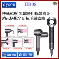 dyson - Supersonic 風筒 HD08 (黑鋼色)【香港行貨】