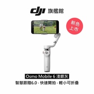 DJI OSMO MOBILE 6 手持雲台-淺銀灰 OSMO MOBILE 6-淺銀灰