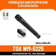 TOA WM-5225 ไมค์ลอย ไมค์ไร้สาย Wireless Microphone Handheld  Condensor