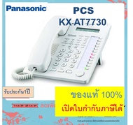 KX-AT7730 Key telephone Panasonic แทนรุ่น KX-T7730 เครื่องโทรศัพท์ สำหรับตู้สาขา แทน T7730 สำหรับตู้