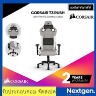 CORSAIR GAMING T3 RUSH CHAIR (GRAY/WHITE) Gaming Chair เก้าอี้เกมมิ่ง ประกัน 2 ปี Ascenti เก้าอี้เล่นเกม สินค้าใหม่!! พร้อมส่ง