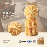 Joymom's Butter Cookies 原味奶油酥 - 曲奇 Cookies 饼干 Biscuit 礼物 零食 Snack 甜点 Dessert 年饼 CNY 娇妈妈 Joymoms