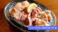 大阪燒肉‧牛內臟 FUTAGO 澀谷中央街店 雙子套餐｜共 11 道｜JPY 5,500