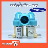 วาล์วน้ำเข้าเครื่องซักผ้า Samsung ซัมซุง 2 ทาง Part no.DC62-00311C สีฟ้า วาล์วน้ำคู่ Samsung พร้อมส่