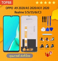 หน้าจอ oppo A5 (2020) หน้าจอ LCD พร้อมทัชสกรีน ออปโป้ A5(2020) Screen Display Touch Panel For oppo A