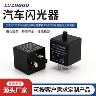 Yixi CF13KT Car Flasher Tripod Adjustable Motorcycle LED Steering Frequency Conversion Flash Relay H