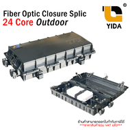 Fiber Optic Closure Splice 24 Core Outdoor กล่องกันน้ำเชื่อมต่อสายใยแก้วนำแสง สำหรับงานภายนอกอาคาร