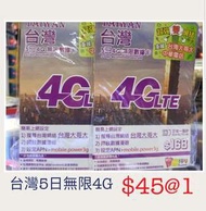 台灣上網卡 台灣數據卡 電話卡 上網卡