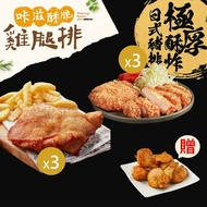 【大成食品】咔滋酥脆雞腿排(210g/包)x3包+極厚酥炸日式豬排(150g/包)x3包+贈椒麻翅小腿(330g/包)x1包