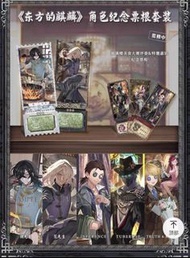 第五人格真理之下雷射票根 麒麟商人 園丁 祭司 傭兵 傑克