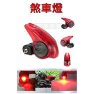 盛恩 自行車煞車燈 V夾/C夾適用 高亮度LED警示燈 單車後燈 腳踏車尾燈 1個