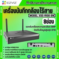 Ezviz X5S-8W NVR WiFi Video Recorder 8Ch เครื่องบันทึกไร้สาย รองรับกล้อง 5ล้านพิกเซล ต่อจอได้ รุ่นให
