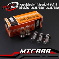Motorcycle Light Bulbs Headlight Bulb 12V25 12V35/35W T19 Socket Good Not Easily Torn You Can Plug I