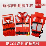 船用救生衣專業大浮力大人船檢遠洋內河ccs認證帶燈新標準救生衣